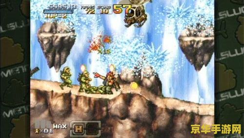 合金弹头1 游戏名称：合金弹头1