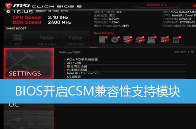 主板csm怎么打开? 华硕/技嘉/微星主板BIOS开启CSM兼容支持模块技巧