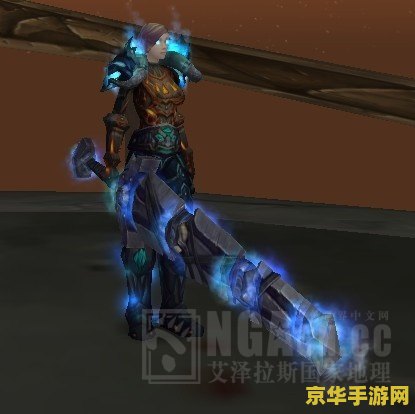 wowdk幻化 wowdk幻化冰霜巨龙的诱惑 - 魔兽世界死亡骑士冰霜巨龙套装全解析