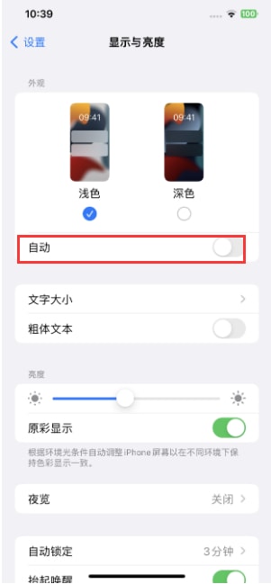 iPhone 15无法关闭深色模式怎么办？