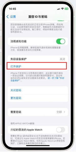 iOS17.3失窃保护需要开启吗？iOS17.3失窃保护开启方法