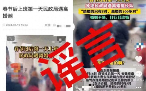 民政局遇离婚潮系谣言 公安机关已对造谣男网友发起调查