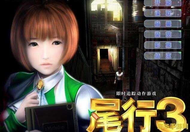 尾行3解码补丁 尾行3解码补丁:游戏补丁的解析与使用 尾行3解码补丁 尾行3解码补丁:游戏补丁的解析与使用