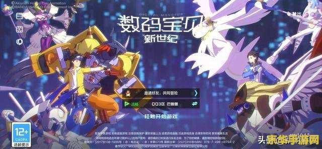 数码宝贝游戏单机版 游戏名称:数码宝贝:无尽进化 数码宝贝游戏单机版 游戏名称:数码宝贝:无尽进化