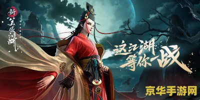 新笑傲江湖2018 新笑傲江湖2018:武侠世界的全新篇章 新笑傲江湖2018 新笑傲江湖2018:武侠世界的全新篇章