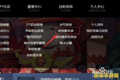 英雄联盟体验服资格申请开放 英雄联盟体验服资格申请开放 英雄联盟体验服资格申请开放 英雄联盟体验服资格申请开放