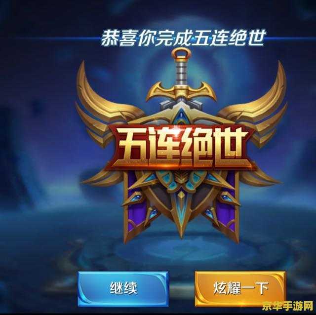 王者荣耀机制无效什么意思 王者荣耀机制无效：游戏机制的深度解析