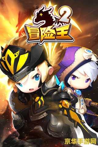 冒险王2手游 游戏名称：冒险王2