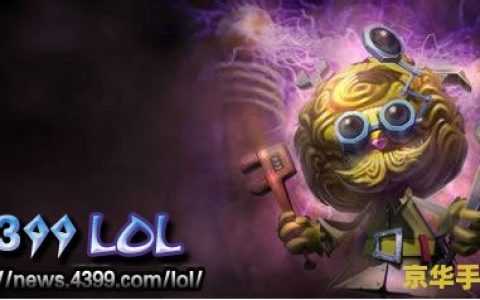 英雄联盟发明家叫什么 英雄联盟发明家叫什么