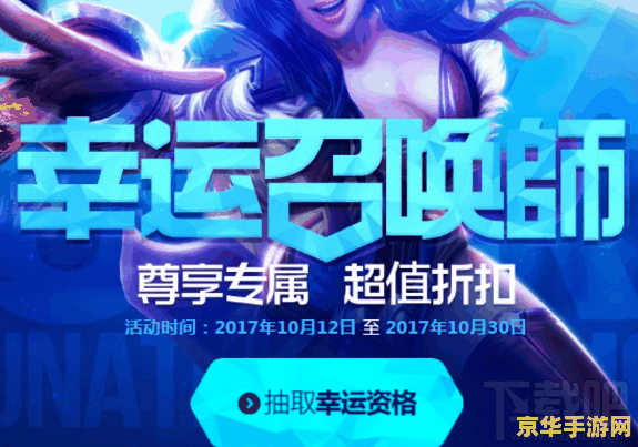 英雄联盟幸运召唤师2023年七月 英雄联盟幸运召唤师2023年七月