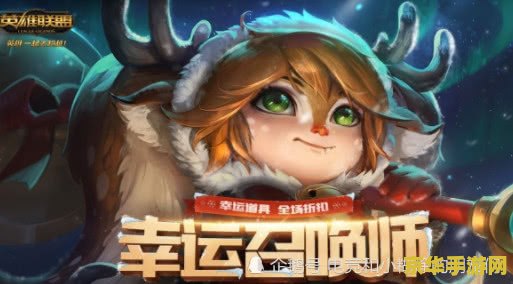 英雄联盟幸运召唤师活 英雄联盟幸运召唤师活动：游戏玩家们的狂欢盛宴
