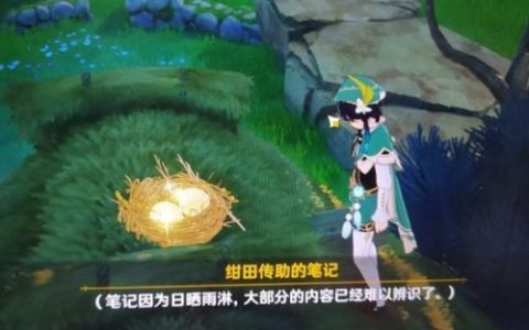 原神顺着沟渠找袋子在哪里 原神顺着沟渠找袋子任务攻略