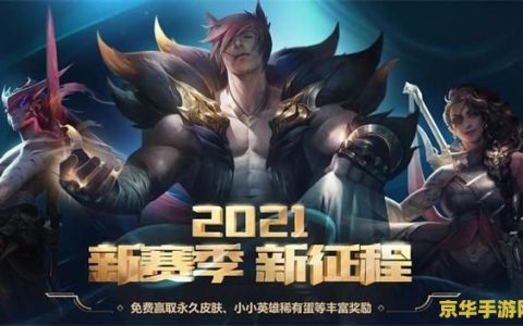 2020英雄联盟s11 英雄联盟S11：电竞的巅峰之战