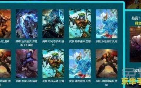 英雄联盟抽奖图片 英雄联盟抽奖图片：游戏内神秘宝箱的魅力与惊喜