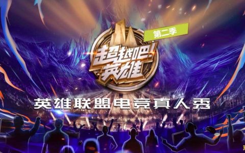 英雄联盟职业 英雄联盟职业：电竞领域的璀璨明珠