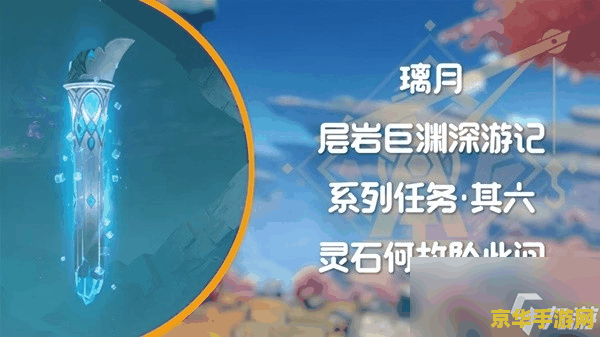 原神层岩巨渊深游记巧瞒七星解磐键 <h3>原神层岩巨渊深游记：巧瞒七星解磐键</h3>
