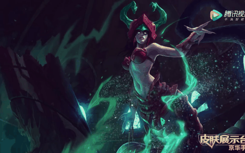 手游英雄联盟魔蛇出了吗 手游英雄联盟魔蛇是否已经推出