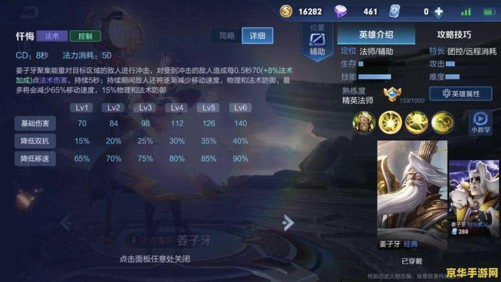 王者荣耀减速效果降低的是什么原因 王者荣耀减速效果降低的原因分析