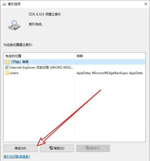 Win10索引选项修改按钮不可用怎么办 Win10索引选项修改按钮灰色解决方法插图6 Win10索引选项修改按钮不可用怎么办 Win10索引选项修改按钮灰色解决方法插图6