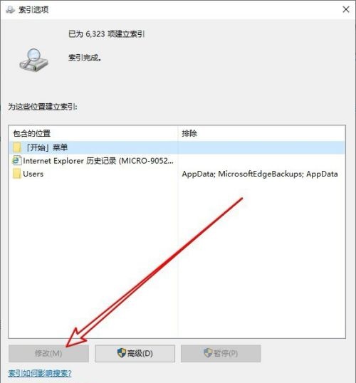 Win10索引选项修改按钮不可用怎么办 Win10索引选项修改按钮灰色解决方法插图 Win10索引选项修改按钮不可用怎么办 Win10索引选项修改按钮灰色解决方法插图