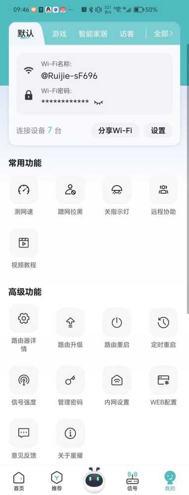 穿墙游戏加速神器 锐捷雪豹电竞路由器详细评测插图16