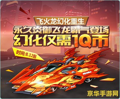 qq飞车飞火龙 游戏名称:qq飞车飞火龙 qq飞车飞火龙 游戏名称:qq飞车飞火龙