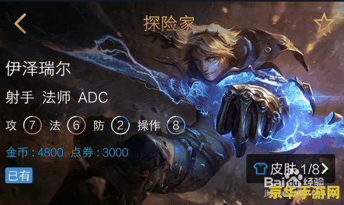 英雄联盟探险家完整视频 英雄联盟探险家：伊泽瑞尔的奇幻之旅