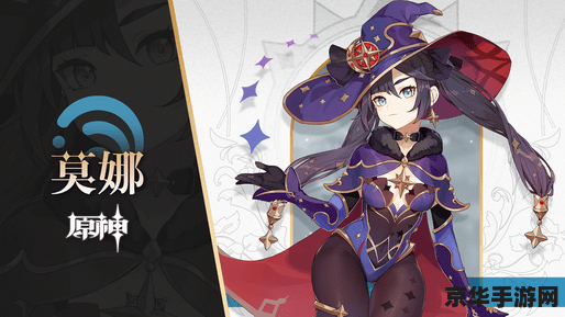 原神莫娜辅助夜兰 莫娜与夜兰:原神中的完美辅助组合 原神莫娜辅助夜兰 莫娜与夜兰:原神中的完美辅助组合