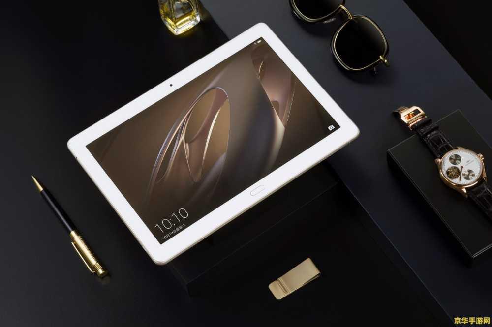 玩王者荣耀用什么平板电脑好 玩王者荣耀的最佳平板电脑推荐