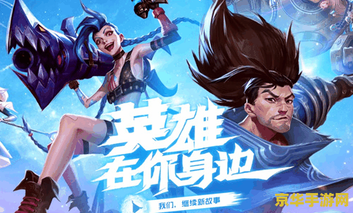 英雄联盟s2 英雄联盟S2赛季：荣耀与挑战的交织篇章