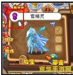 洛克王国雪精灵在哪 洛克王国雪精灵在哪