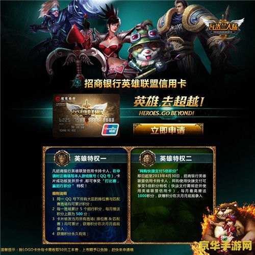 lol信用卡 英雄联盟信用卡：开启你的电竞金融之旅