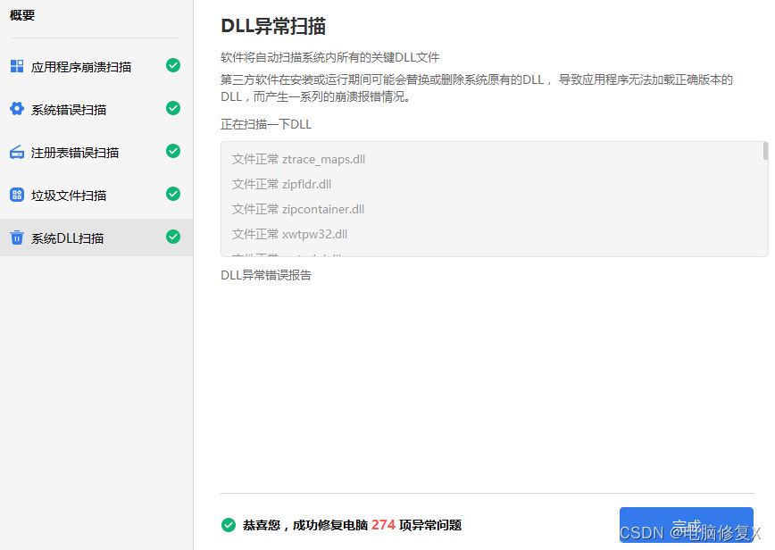 电脑提示由于找不到qt5core.dll无法继续执行代码该怎么修复?插图5