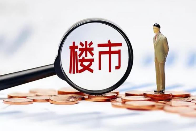 专家预测全球楼市拐点已至 看最新楼市消息