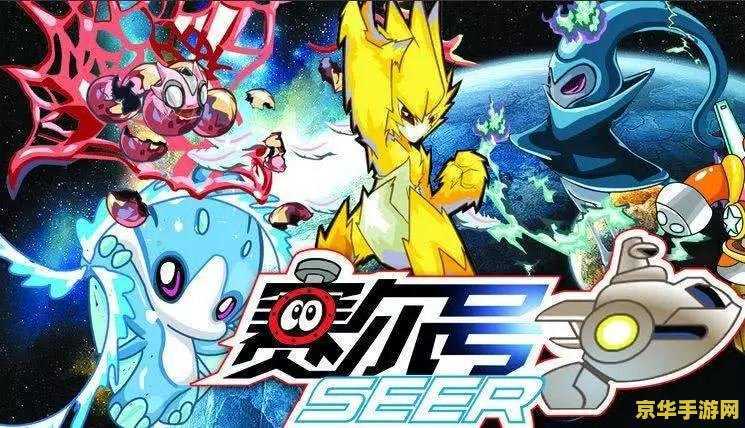 赛尔号里弗斯 赛尔号里弗斯：探索无尽的宇宙奥秘