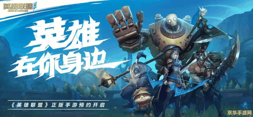 英雄联盟手游雪人打野 英雄联盟手游雪人打野攻略