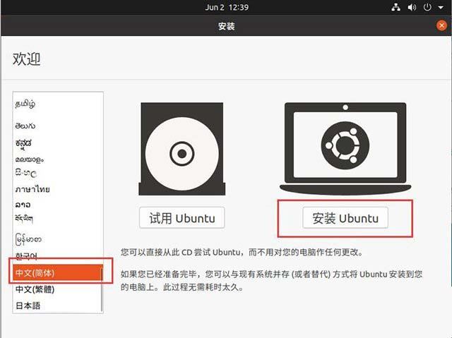 怎么用U盘安装Ubuntu20.04系统? 乌班图桌面版安装图文教程附下载插图5