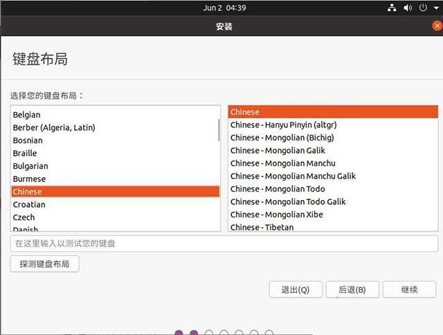 怎么用U盘安装Ubuntu20.04系统? 乌班图桌面版安装图文教程附下载插图6