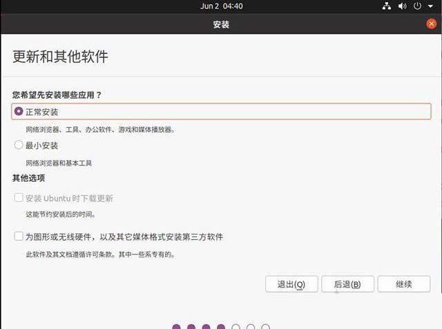 怎么用U盘安装Ubuntu20.04系统? 乌班图桌面版安装图文教程附下载插图7