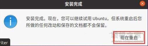 怎么用U盘安装Ubuntu20.04系统? 乌班图桌面版安装图文教程附下载插图12