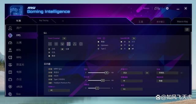 4K+高刷+高色域+超准色彩! 微星MAG274UPF电竞显示器详细评测插图23 4K+高刷+高色域+超准色彩! 微星MAG274UPF电竞显示器详细评测插图23