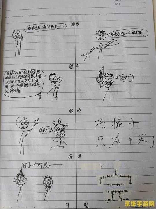 齐天大圣火柴人怎么画 <h3>齐天大圣火柴人怎么画</h3>