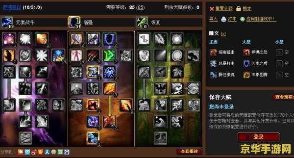 增强萨满pvp天赋 增强萨满在PVP中的天赋选择 增强萨满pvp天赋 增强萨满在PVP中的天赋选择