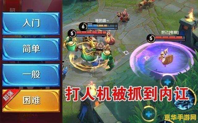 王者荣耀人机npc是什么意思 王者荣耀人机NPC：游戏中的智能助手与挑战者