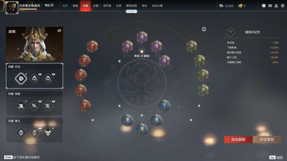 永劫无间通用天赋印记搭配 常规印记加点攻略