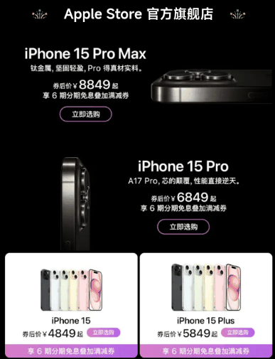 iPhone 15官方全系降至历史最低!降价幅度均在千元以上插图 iPhone 15官方全系降至历史最低!降价幅度均在千元以上