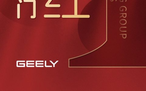 2024开门红、进度抢跑：吉利为什么全面崛起？