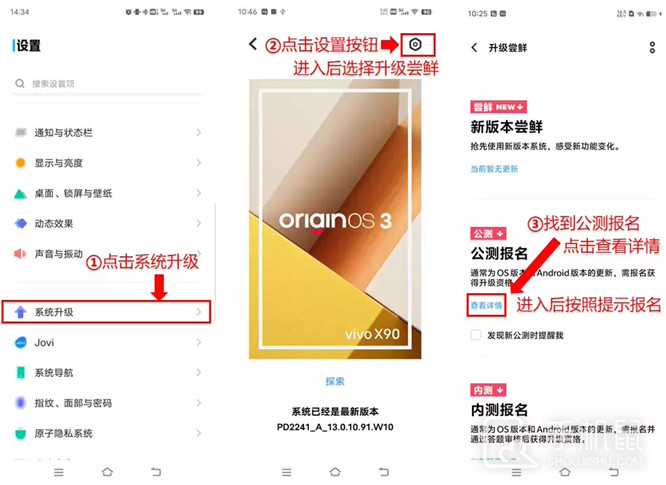 vivo S17t怎么更新OriginOS 4？