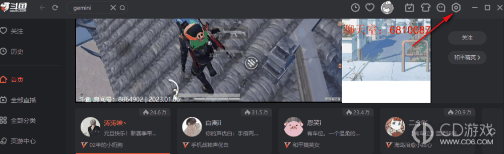 斗鱼直播怎么关闭延迟功能?斗鱼直播延迟的关闭方法教程