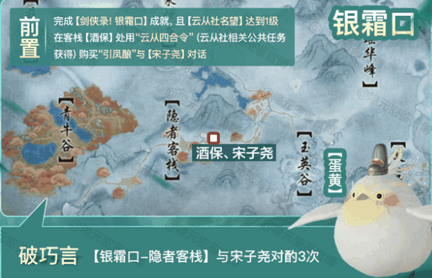 剑网3破巧言宠物奇遇触发流程攻略